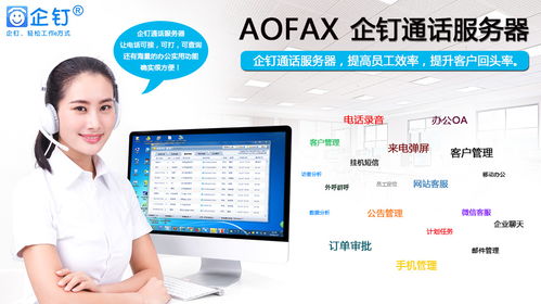 咨詢類(lèi)企業(yè)專(zhuān)用電話辦公管理軟件系統(tǒng) 社會(huì)經(jīng)濟(jì)咨詢服務(wù)的數(shù)字化轉(zhuǎn)型引擎