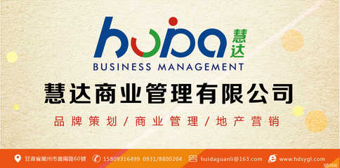 蘭州慧達(dá)商業(yè)管理 引領(lǐng)企業(yè)發(fā)展的專(zhuān)業(yè)管理咨詢伙伴